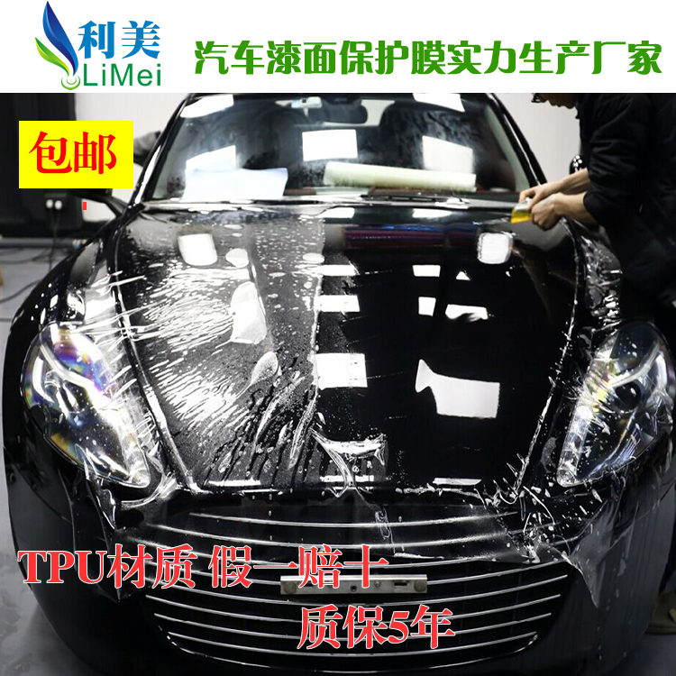 利美LiMei中國十大國產TPU隱形車衣透明汽車貼膜品牌商之一 3
