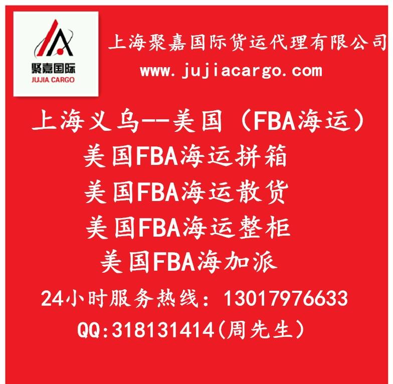 供应到美国FBA海运 3