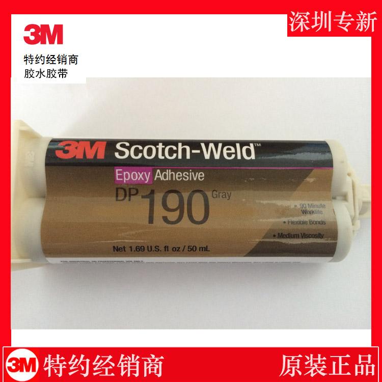 3M DP190柔性雙組份環氧結構膠