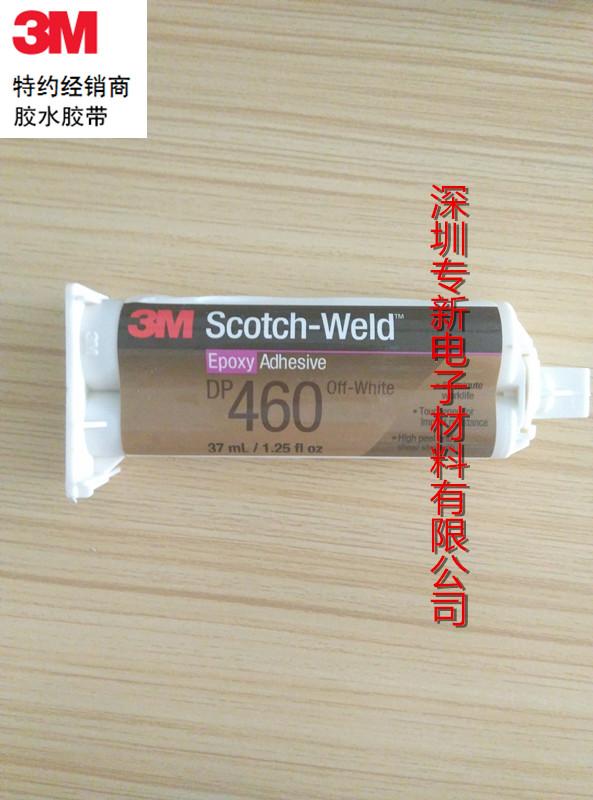 3M DP460高性能環氧樹脂結構膠水 2