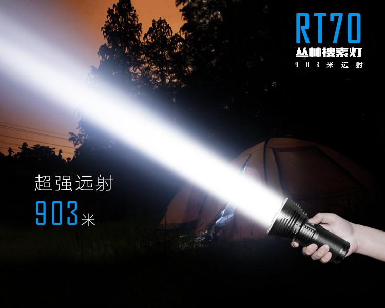 艾美能特 RT70 led 野營叢林戶外手電筒  2