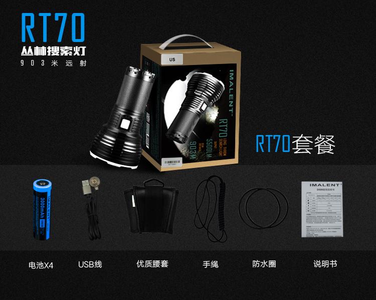 艾美能特 RT70 led 野營叢林戶外手電筒  5