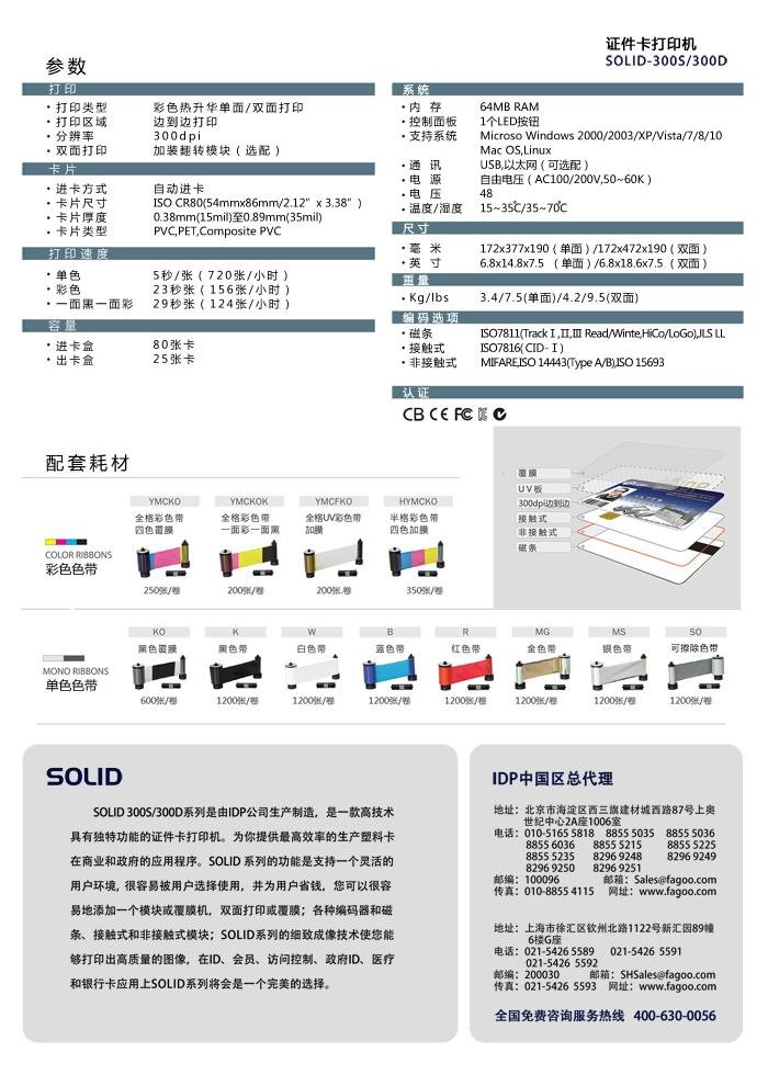 Solid 300S多功能证卡打印机 2