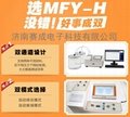 MFY-H赛成供应 全自动密封试验仪 2