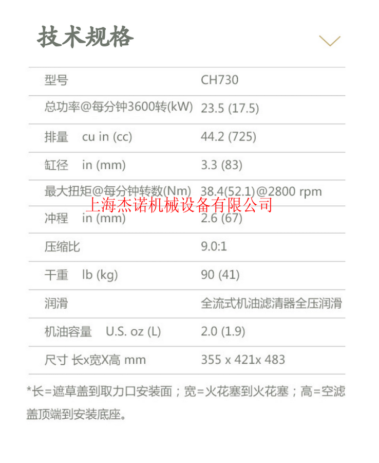 美國科勒發動機CH730風冷23.5HP開槽機劈木機 2