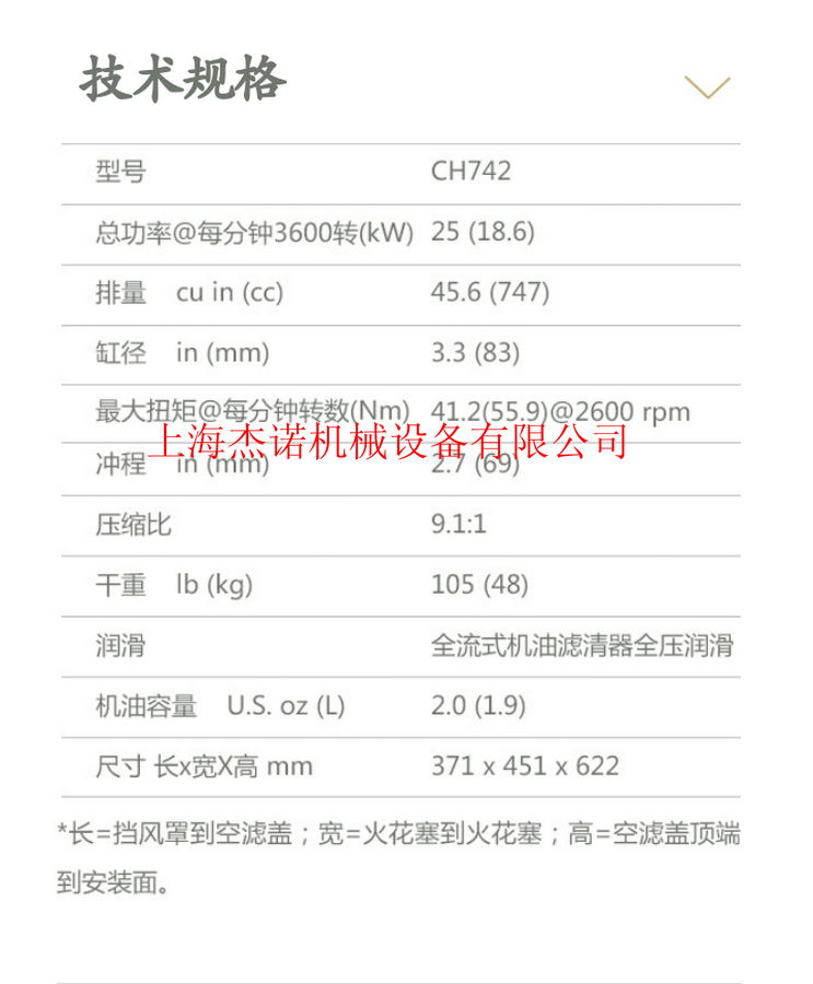 美国科勒发动机CH742风冷25HP排量747CC重载空滤油田钻井机 2