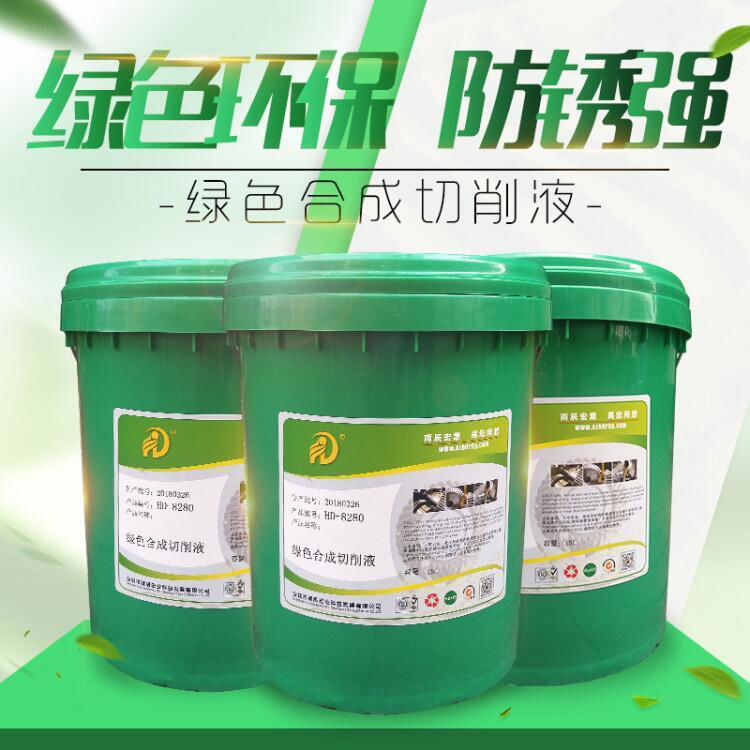 HD-8280綠色合成切削液