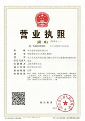 中山福智科技有限公司