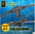 自来水三通防水连接器
