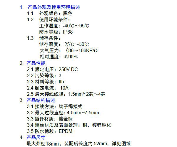 供應M16  2芯-3芯尼龍材質后接線防水連接器 2