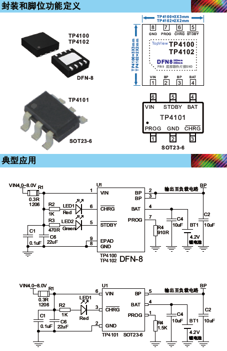 TP4100 TP4101 TP4102 1A锂电池充电管理IC DFN2X2-8封装 1 TP4100 TP4101 TP4102 1A锂电池充电管理IC DFN2X2-8封装 1