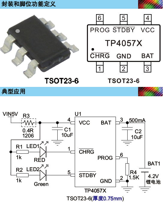 TP4057X 4.2V 600mA锂电池充电管理