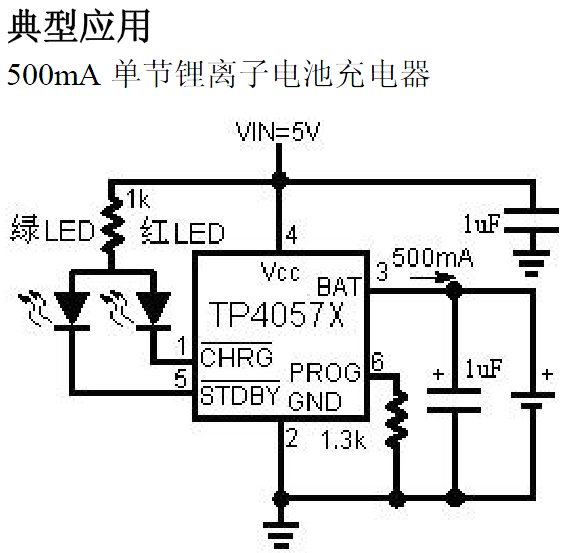 TP4057X 4.2V 600mA锂电池充电管理 2