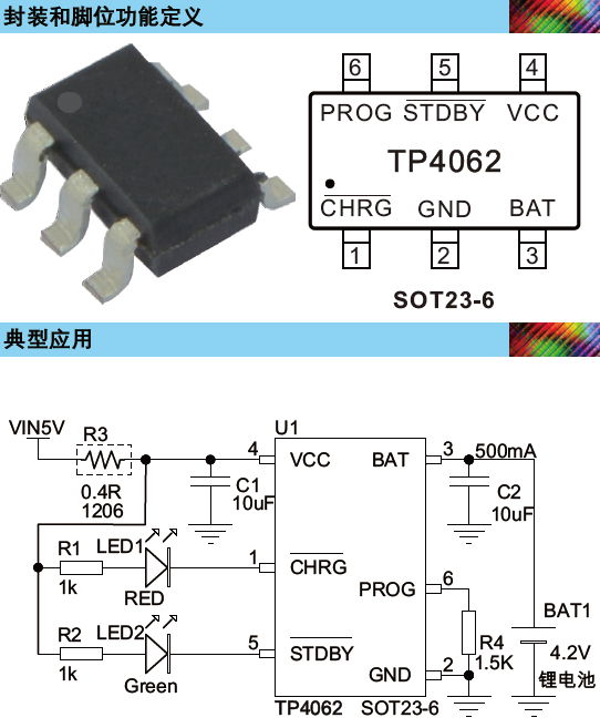 TP4062 4.2V 500mA锂电池充电管理