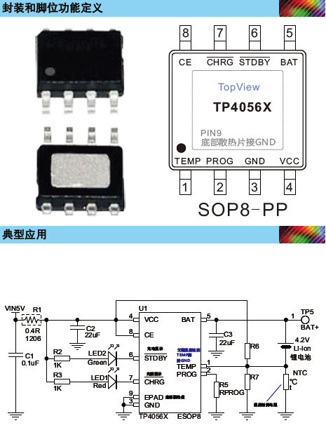 TP4056X 4.2V 1A锂电池充电管理