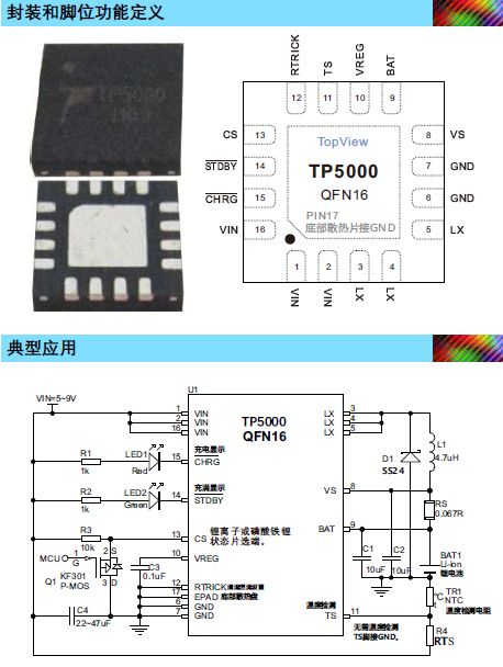 TP5000 3.6V 4.2V 2A鋰電池充電管理