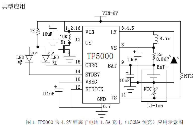 TP5000 3.6V 4.2V 2A鋰電池充電管理 2
