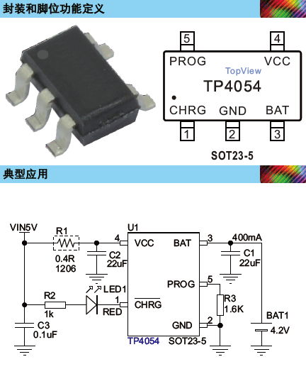 TP4054 4.2V 800mA锂电池充电管