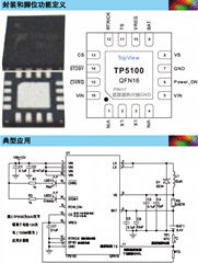 TP5100 8.4V 4.2V  雙單節2A