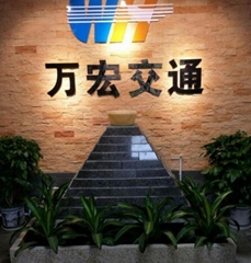 江门市万宏交通设施工程有限公司