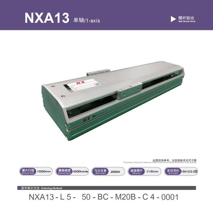 直线滑台丝杆传动NXA13