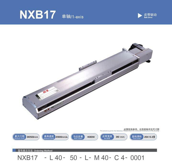 皮帶滑台同步帶模組NXB17