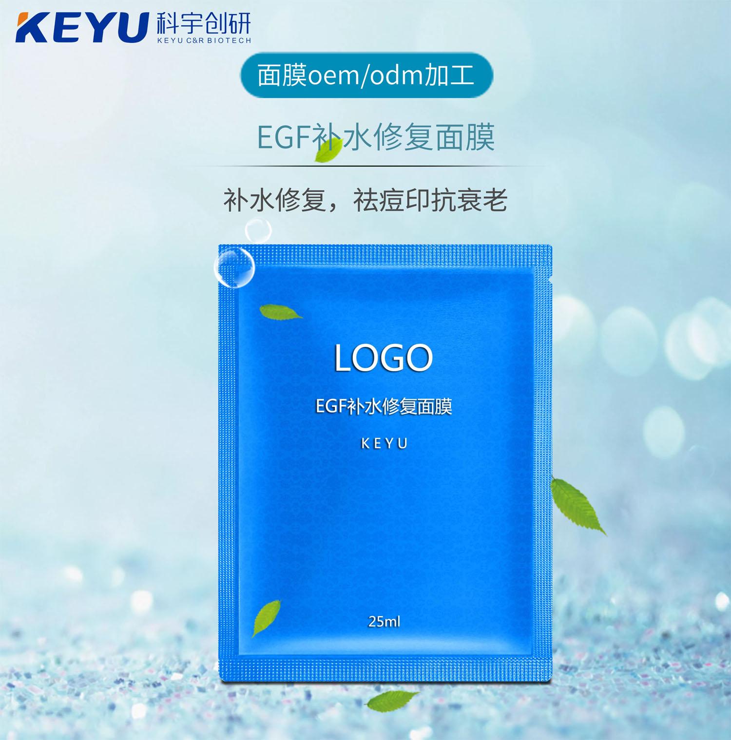 EGF修復面膜oem廠家定製