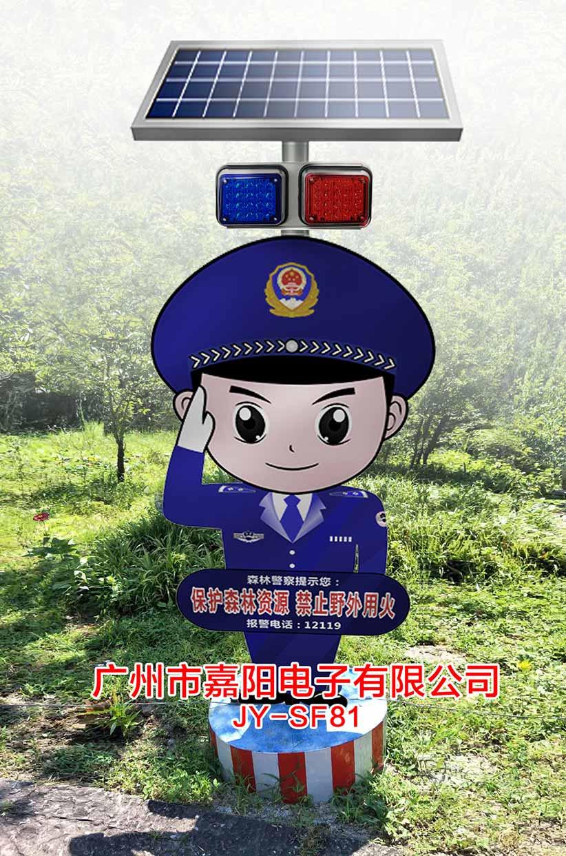 电子卡通警察助力森林防火