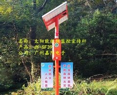森林防火太陽能語音視頻監控宣傳杆