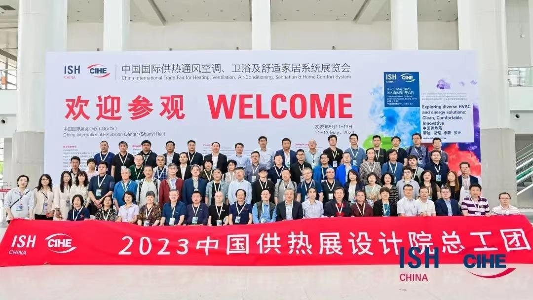 2024年中国国际热泵展览会ISH中国供热展