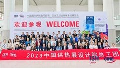 2024年中國國際熱泵展覽會ISH中國供熱展