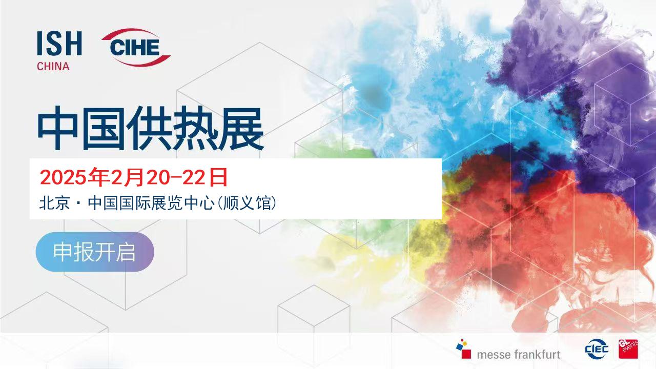 2025北京暖通展覽會官方網站
