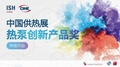 2025年北京暖通展览会ISH