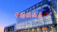2026北京暖通展览会ISH中国供热展