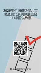 2026年北京國際暖通供熱展覽會ISH中國熱泵展