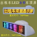 全彩出租车LED显示屏 4