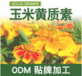 玉米黄质素|oem贴牌代工