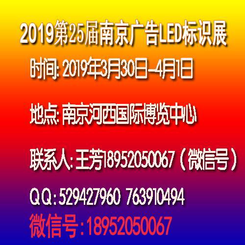 2019南京廣告展會 3