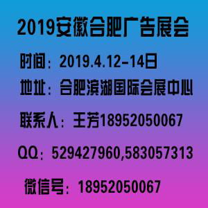 2019合肥廣告展會 2