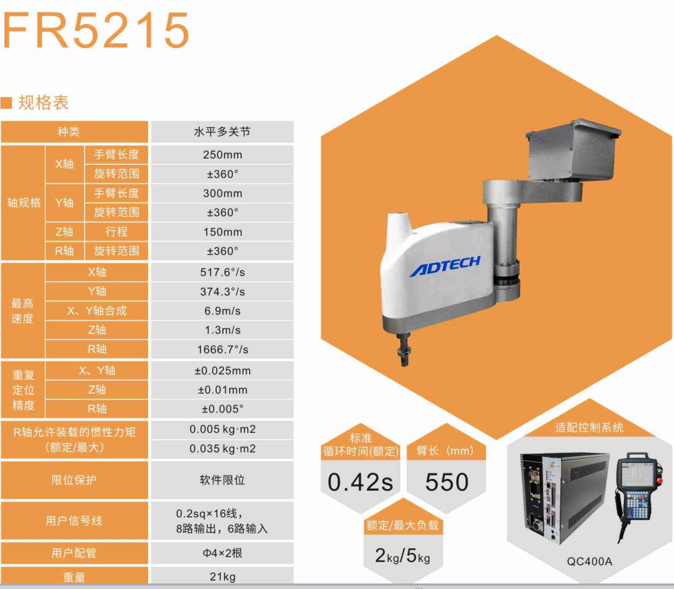 ADTECH眾為興FR5215 SCARA四軸機器人 2