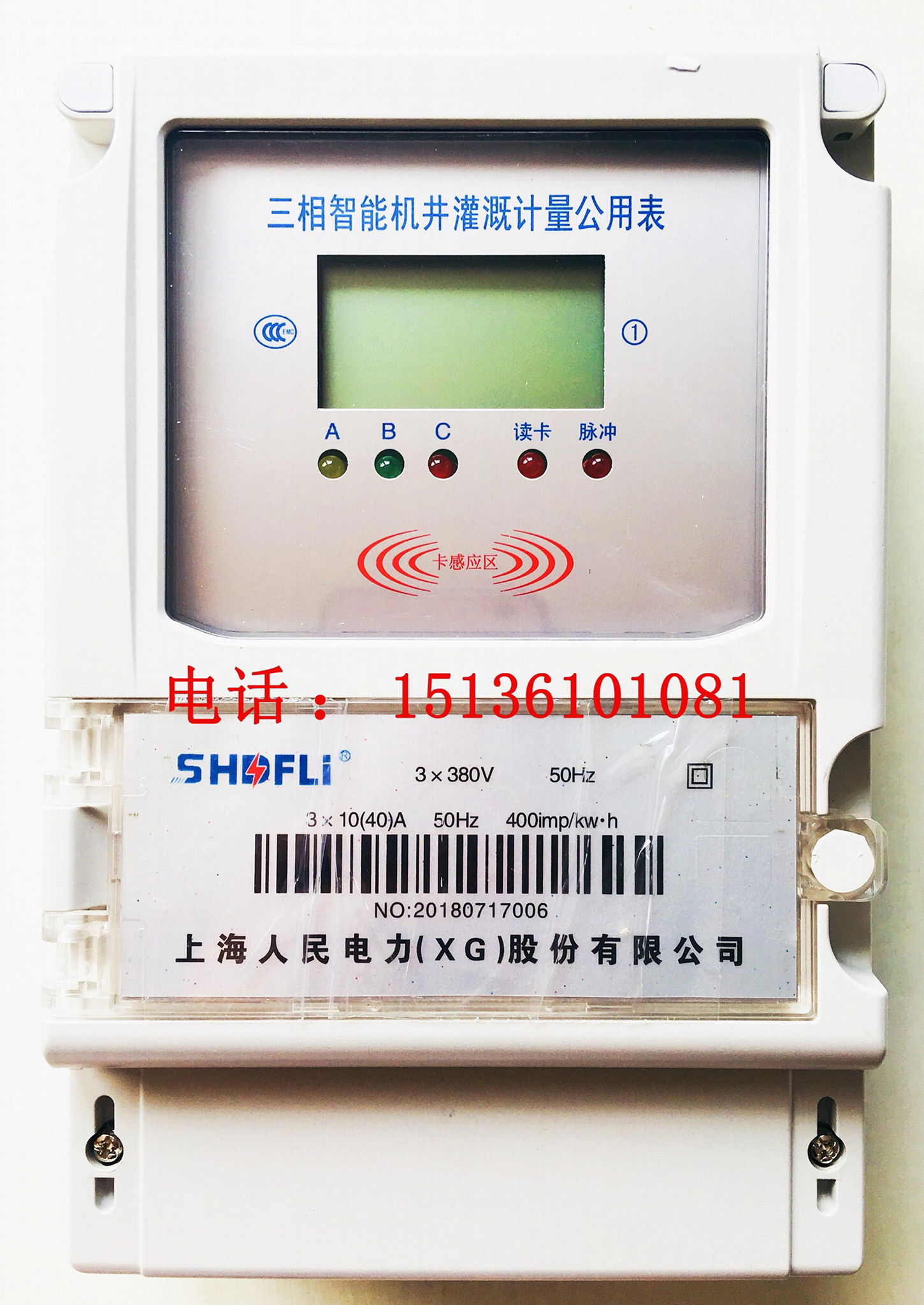 三相預付費電能表多用戶灌溉電表