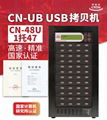 华佳兴1托47U盘拷贝机 CN