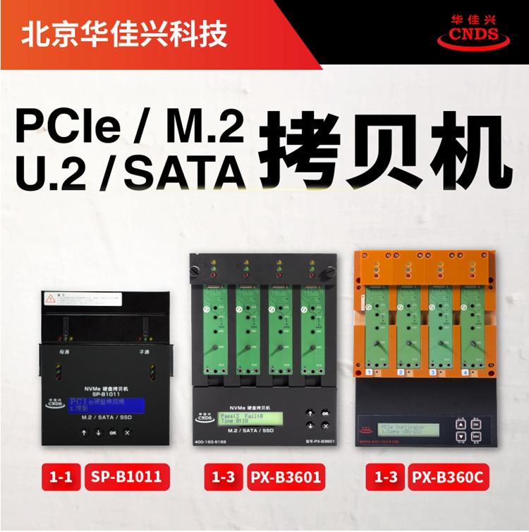 華佳興1托3PCIE固態硬盤拷貝機PX-B360C 2