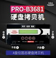 华佳兴1托3便携高速硬盘拷贝机PRO-B3681 2