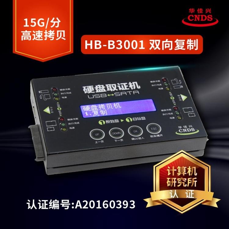 华佳兴1托1多功能智能硬盘拷贝机HB-B3001U 2