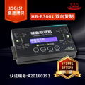 華佳興1托1多功能智能硬盤拷貝機HB-B3001U 2