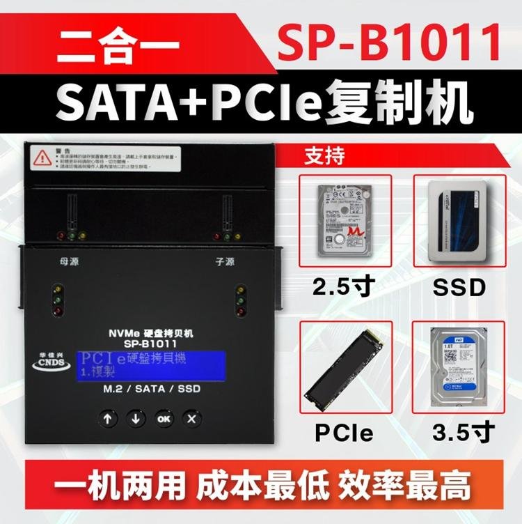 华佳兴1托1PCIE固态硬盘拷贝机SP-B101 4