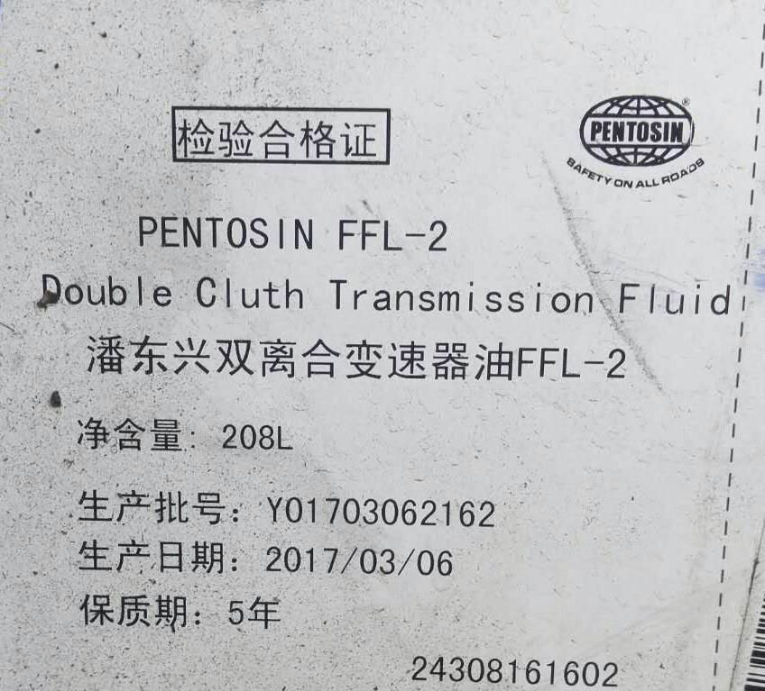 PENTOSIN FFL-2丨潘东兴双离合变速器油FFL-2