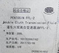 PENTOSIN FFL-2丨潘東興雙離合變速器油FFL-2