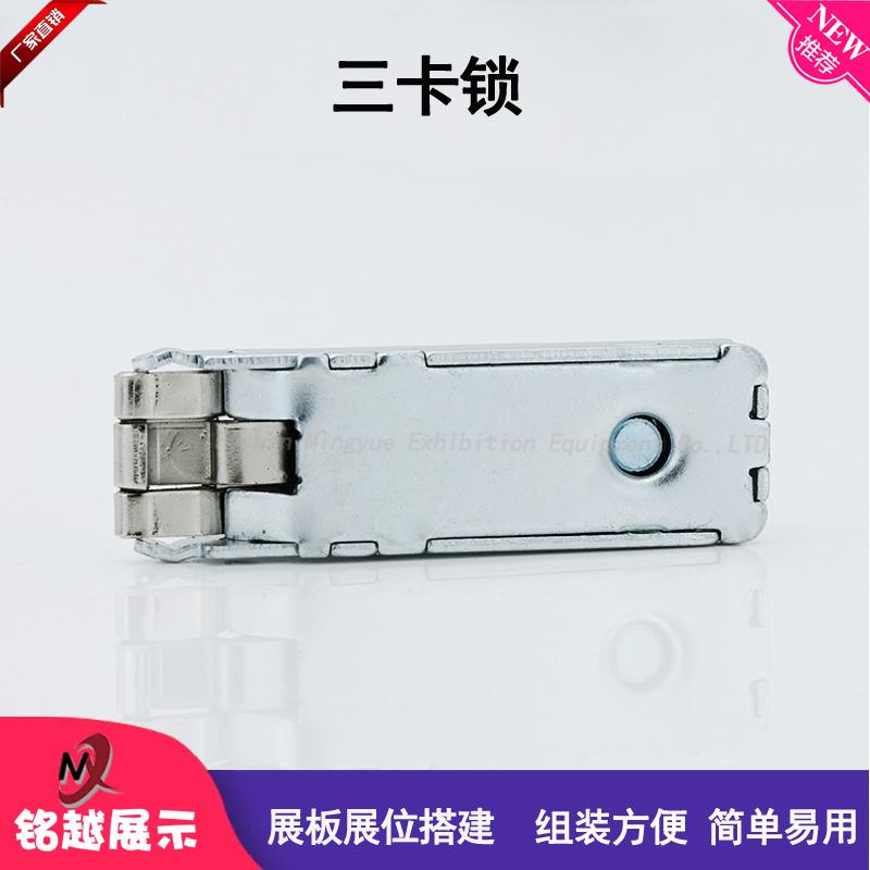 展覽用三卡鎖 3